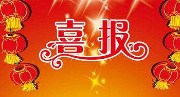 喜上加喜，尚為科技再添兩項(xiàng)實(shí)用新型專利證書